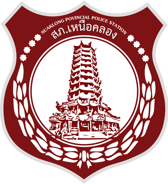 สถานีตำรวจภูธรเหนือคลอง logo